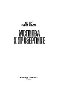 Lūgšana uz Prozerpīnu